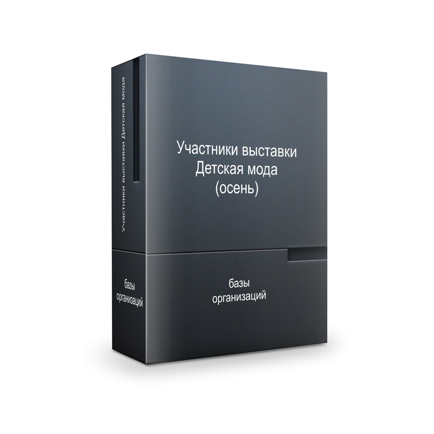 База участников CJF – Детская мода. Осень 2026